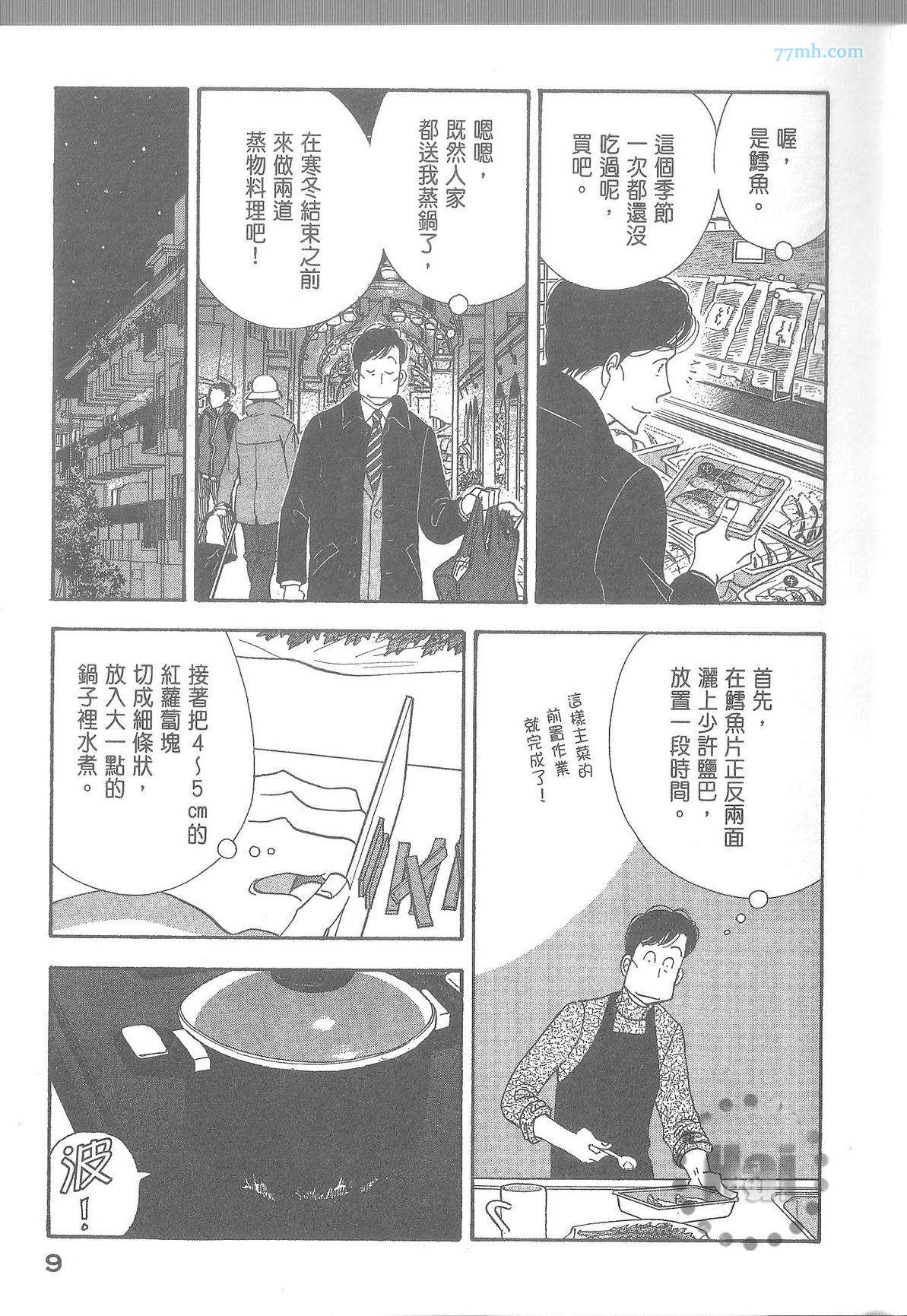 《昨日的美食》漫画最新章节第11卷免费下拉式在线观看章节第【15】张图片