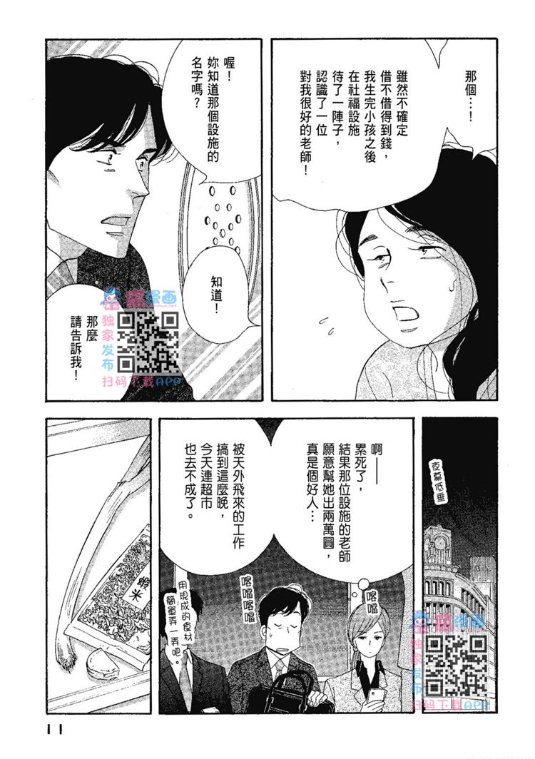 《昨日的美食》漫画最新章节第13卷免费下拉式在线观看章节第【13】张图片