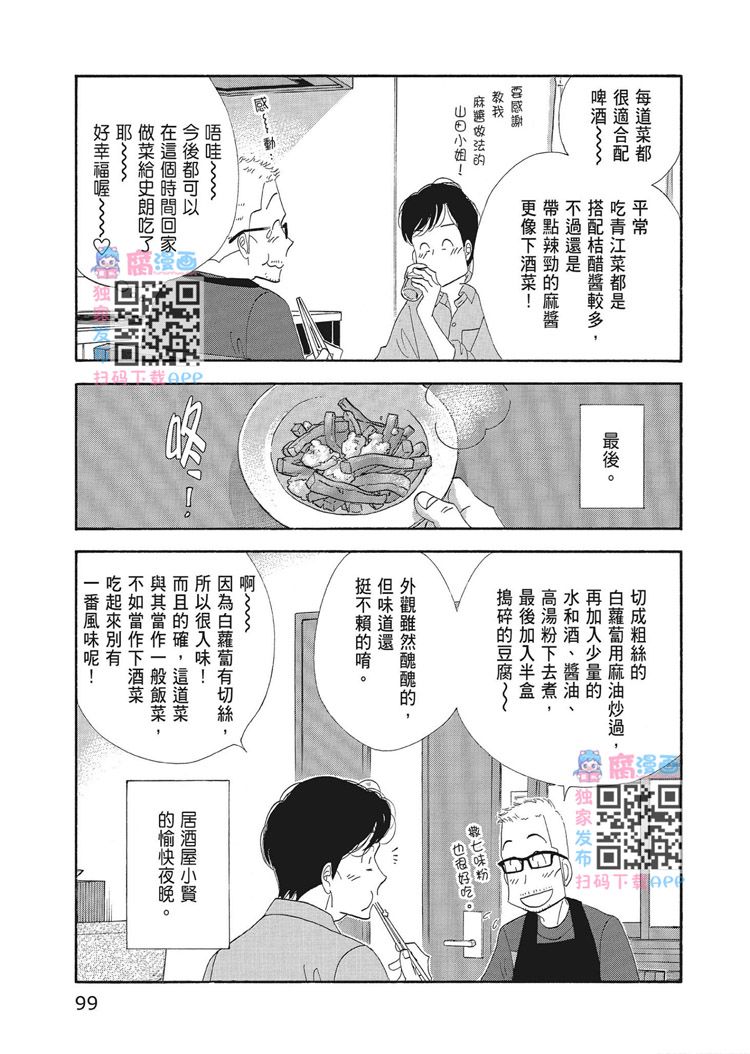 《昨日的美食》漫画最新章节第15卷免费下拉式在线观看章节第【101】张图片