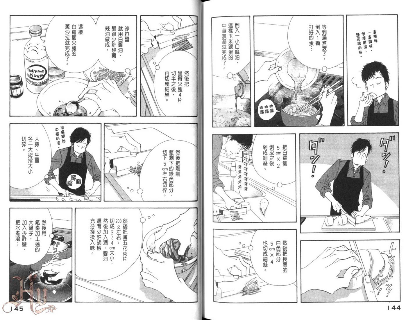 《昨日的美食》漫画最新章节第5卷免费下拉式在线观看章节第【73】张图片