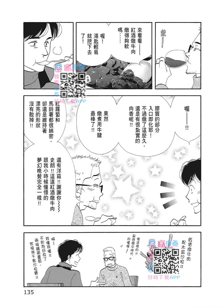 《昨日的美食》漫画最新章节第15卷免费下拉式在线观看章节第【137】张图片