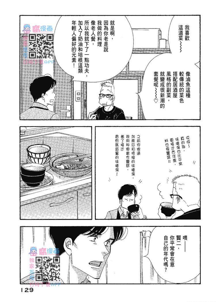 《昨日的美食》漫画最新章节第13卷免费下拉式在线观看章节第【131】张图片