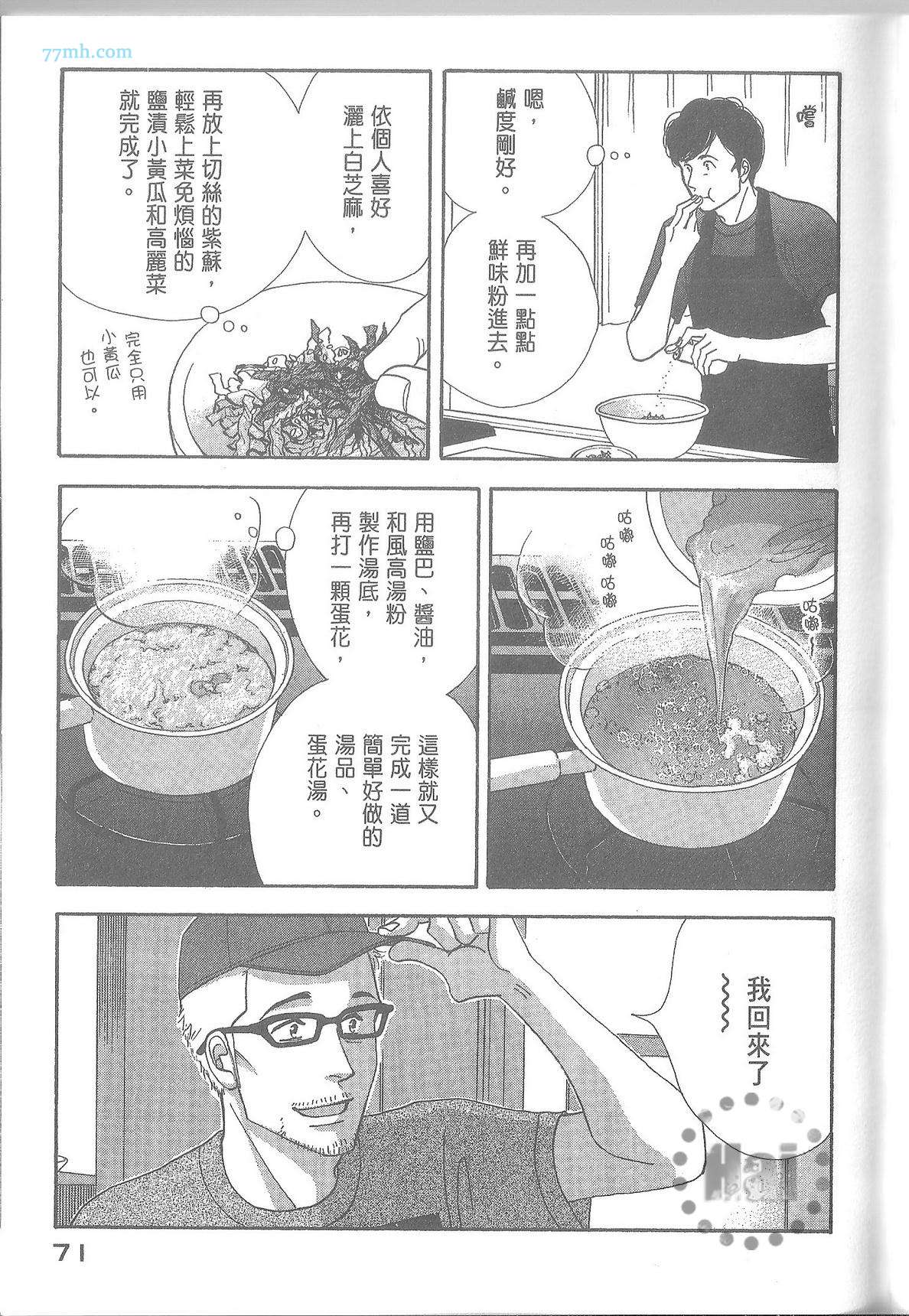 《昨日的美食》漫画最新章节第11卷免费下拉式在线观看章节第【77】张图片