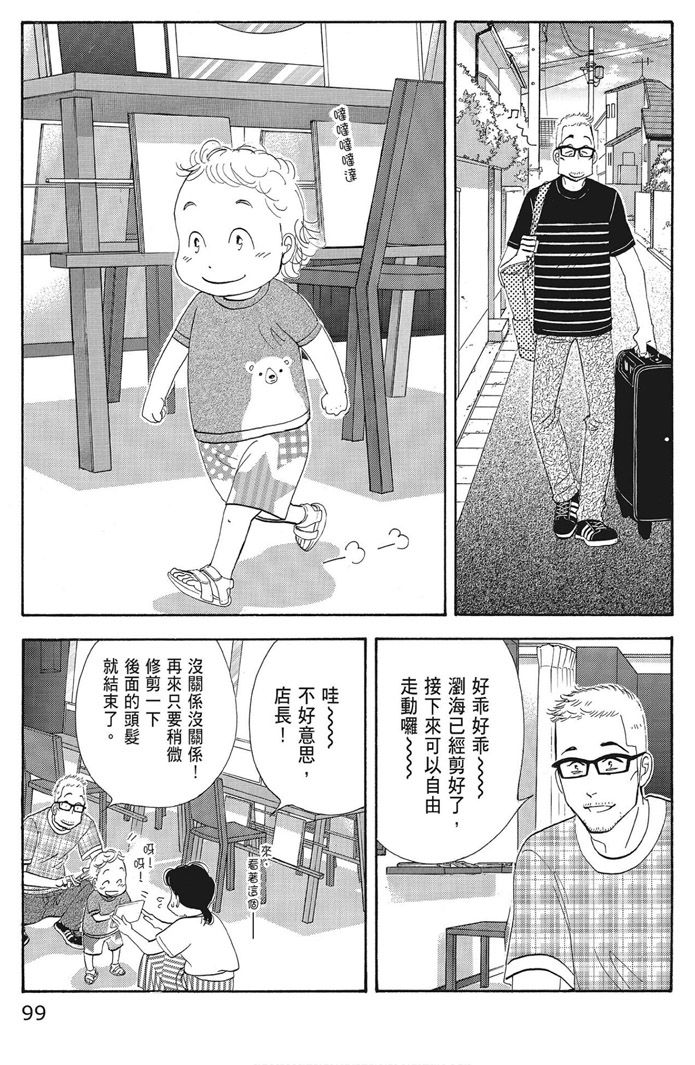 《昨日的美食》漫画最新章节第16卷免费下拉式在线观看章节第【101】张图片