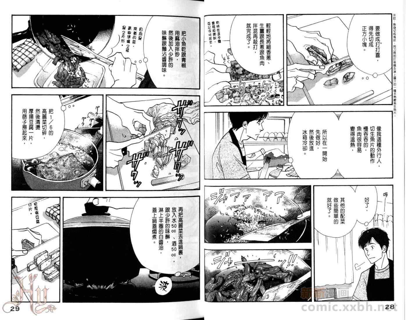 《昨日的美食》漫画最新章节第5卷免费下拉式在线观看章节第【17】张图片