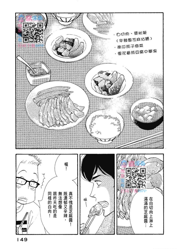 《昨日的美食》漫画最新章节第13卷免费下拉式在线观看章节第【151】张图片