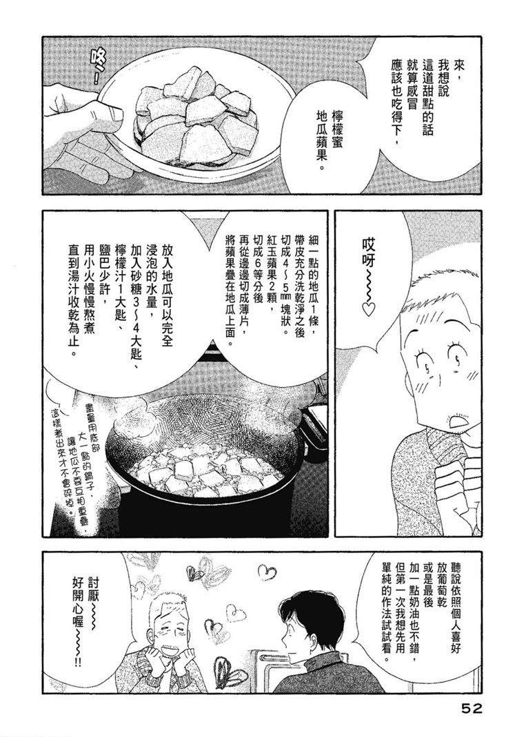 《昨日的美食》漫画最新章节第13卷免费下拉式在线观看章节第【54】张图片