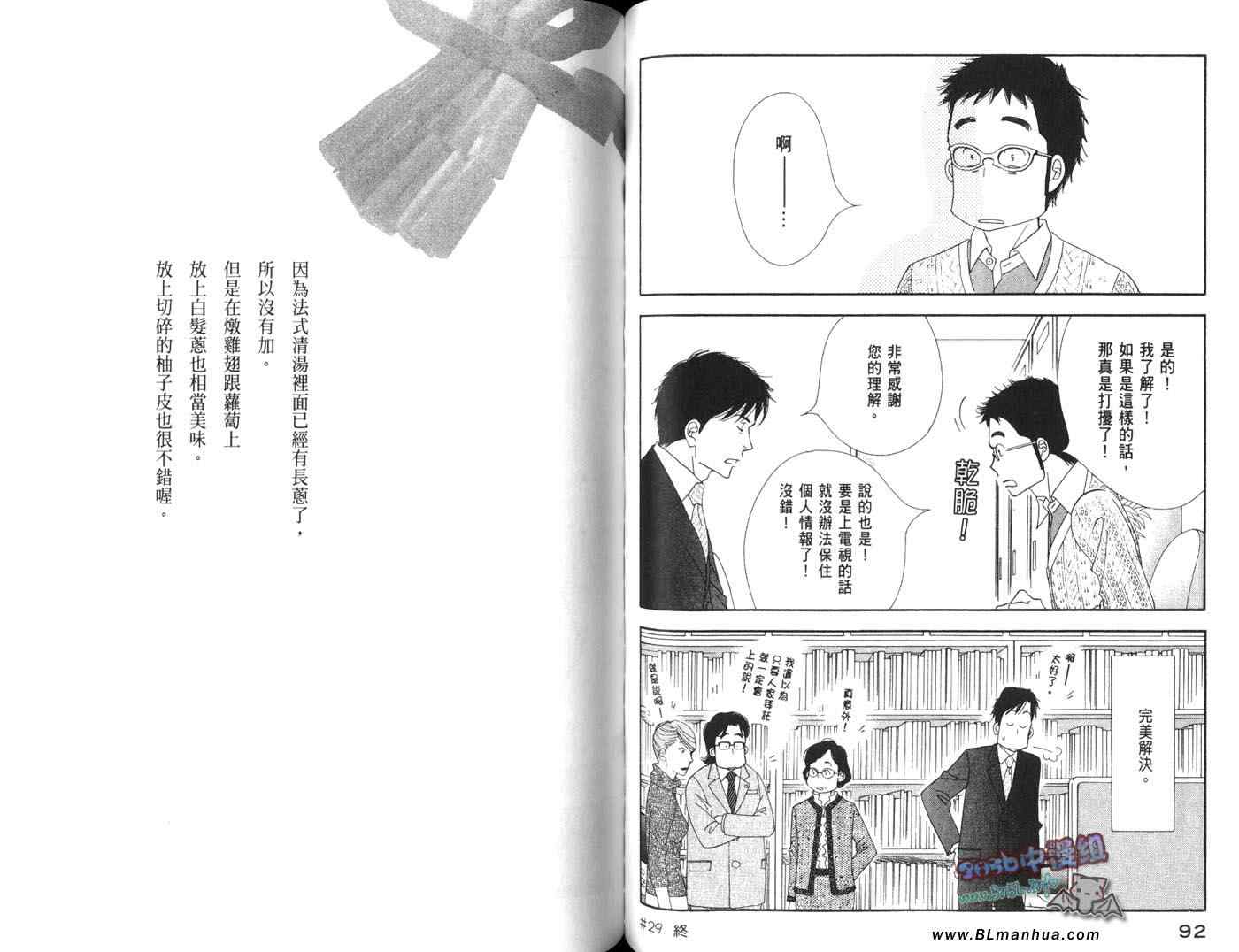 《昨日的美食》漫画最新章节第4卷免费下拉式在线观看章节第【49】张图片