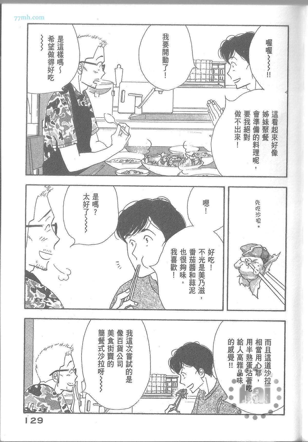 《昨日的美食》漫画最新章节第11卷免费下拉式在线观看章节第【135】张图片