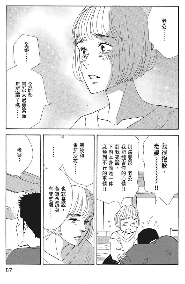 《昨日的美食》漫画最新章节第16卷免费下拉式在线观看章节第【89】张图片