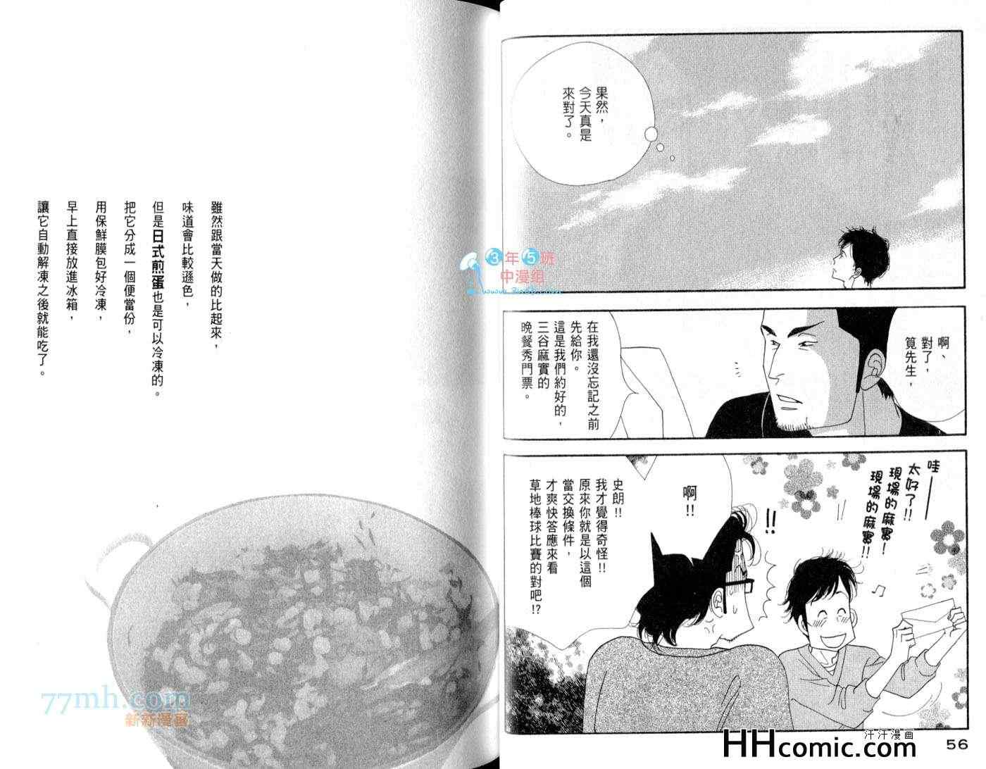 《昨日的美食》漫画最新章节第6卷免费下拉式在线观看章节第【33】张图片