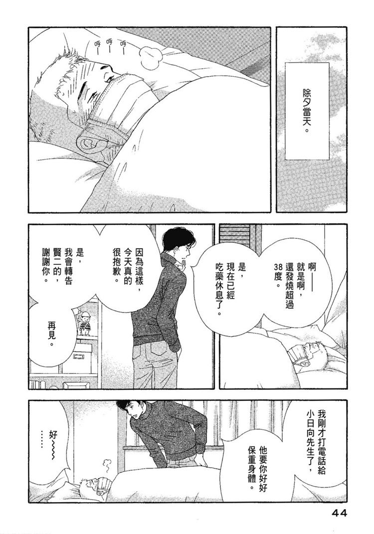 《昨日的美食》漫画最新章节第13卷免费下拉式在线观看章节第【46】张图片