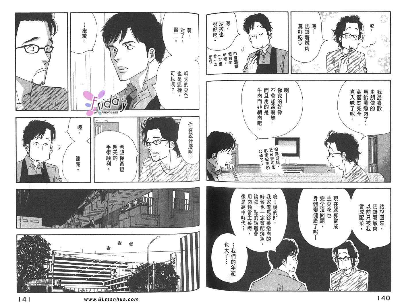 《昨日的美食》漫画最新章节第2卷免费下拉式在线观看章节第【71】张图片