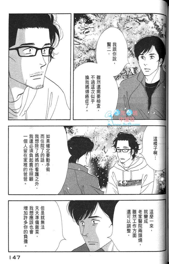 《昨日的美食》漫画最新章节第9卷免费下拉式在线观看章节第【149】张图片