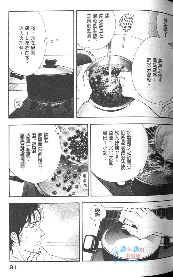 《昨日的美食》漫画最新章节第9卷免费下拉式在线观看章节第【85】张图片