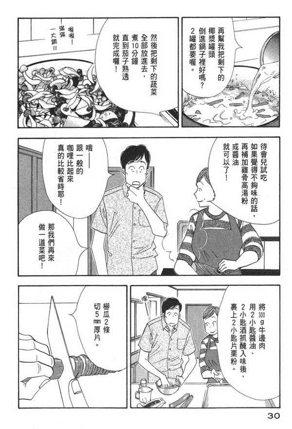 《昨日的美食》漫画最新章节第10卷免费下拉式在线观看章节第【32】张图片