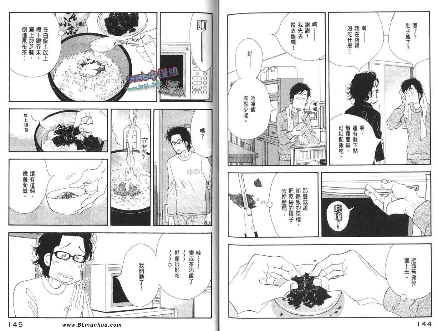 《昨日的美食》漫画最新章节第4卷免费下拉式在线观看章节第【75】张图片