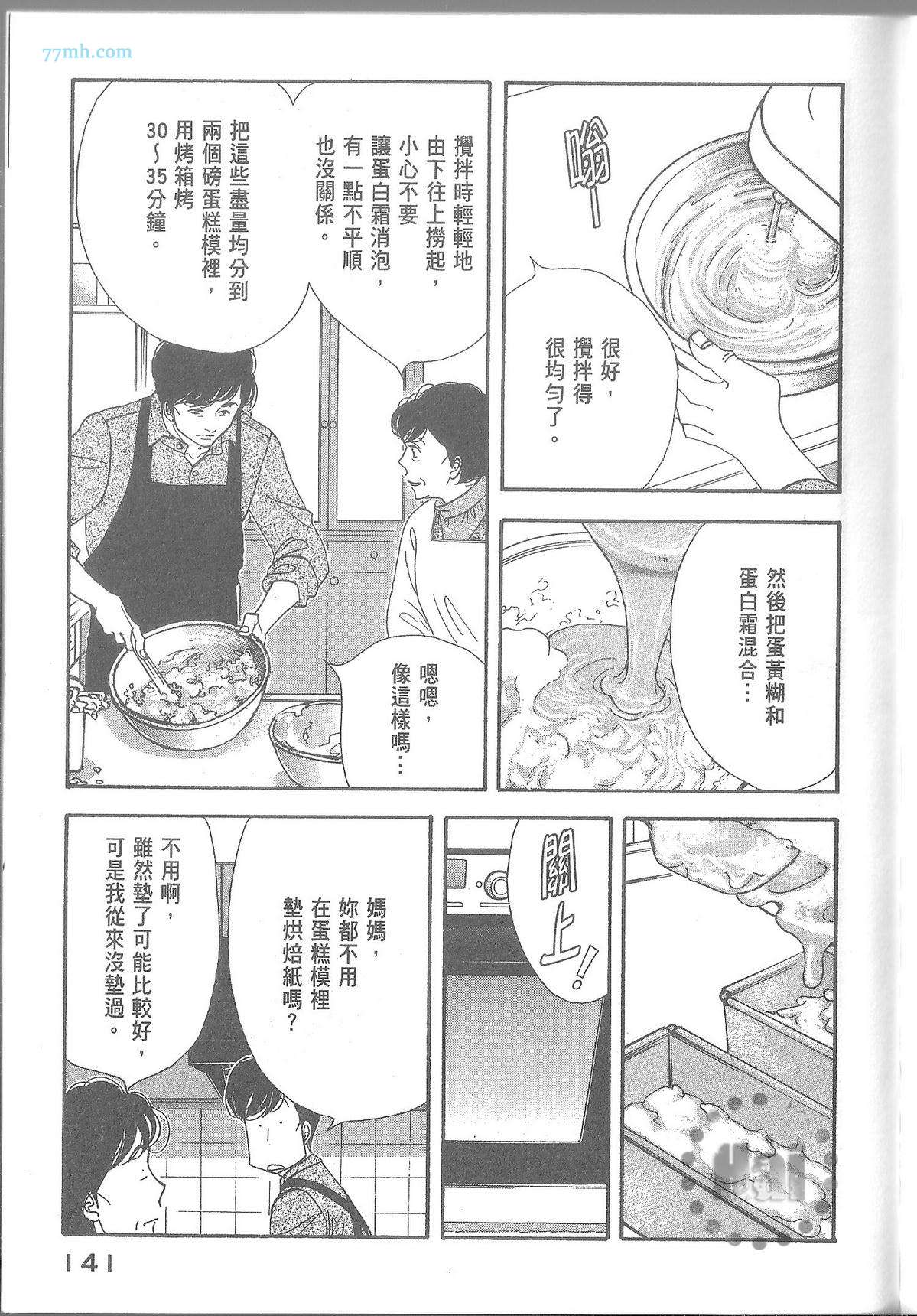 《昨日的美食》漫画最新章节第11卷免费下拉式在线观看章节第【147】张图片