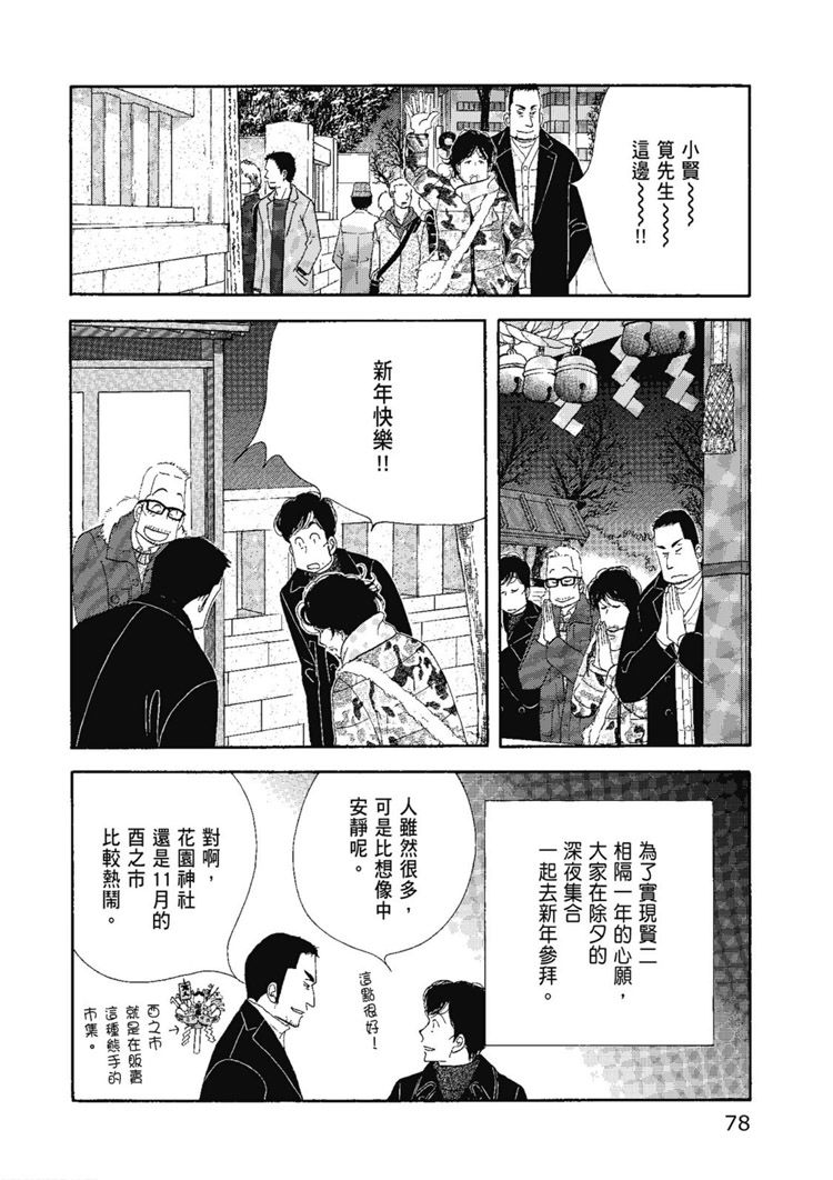 《昨日的美食》漫画最新章节第14卷免费下拉式在线观看章节第【80】张图片