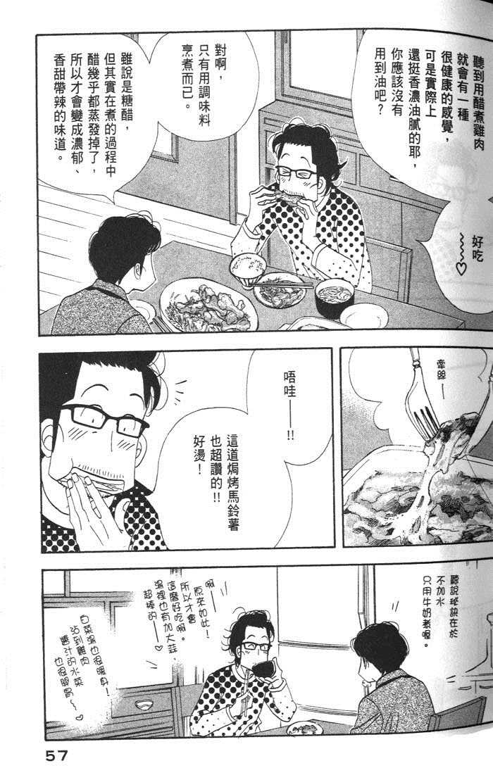 《昨日的美食》漫画最新章节第9卷免费下拉式在线观看章节第【61】张图片