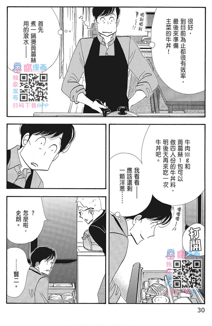 《昨日的美食》漫画最新章节第16卷免费下拉式在线观看章节第【32】张图片