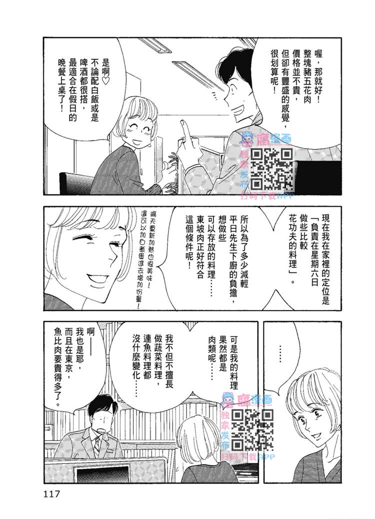 《昨日的美食》漫画最新章节第14卷免费下拉式在线观看章节第【119】张图片