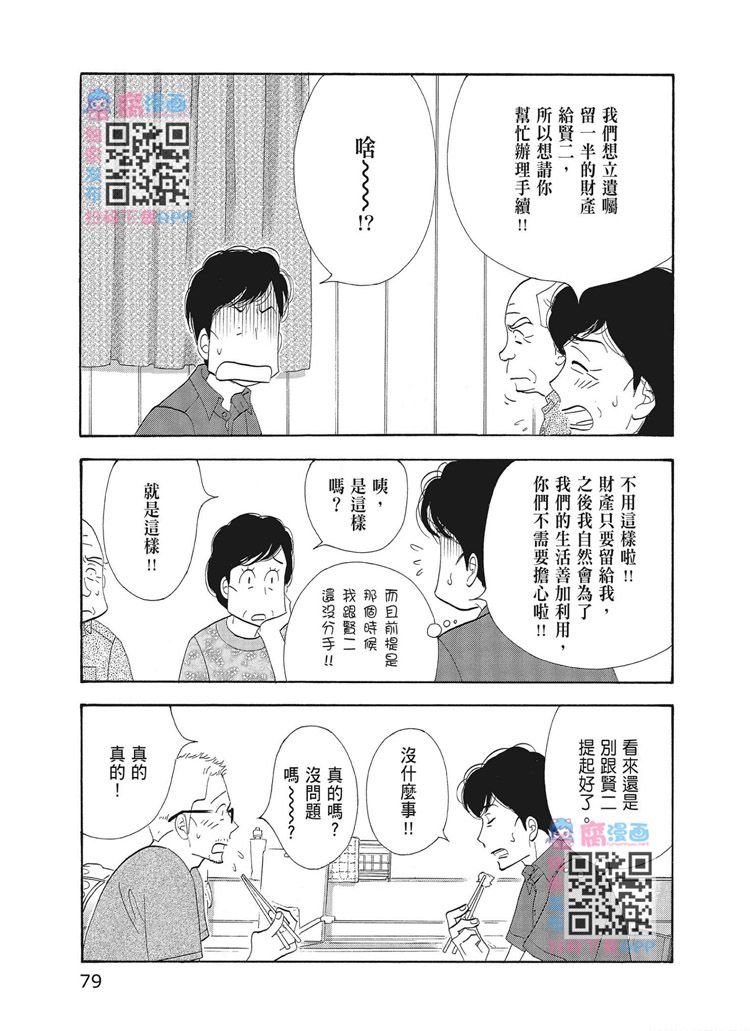 《昨日的美食》漫画最新章节第15卷免费下拉式在线观看章节第【81】张图片