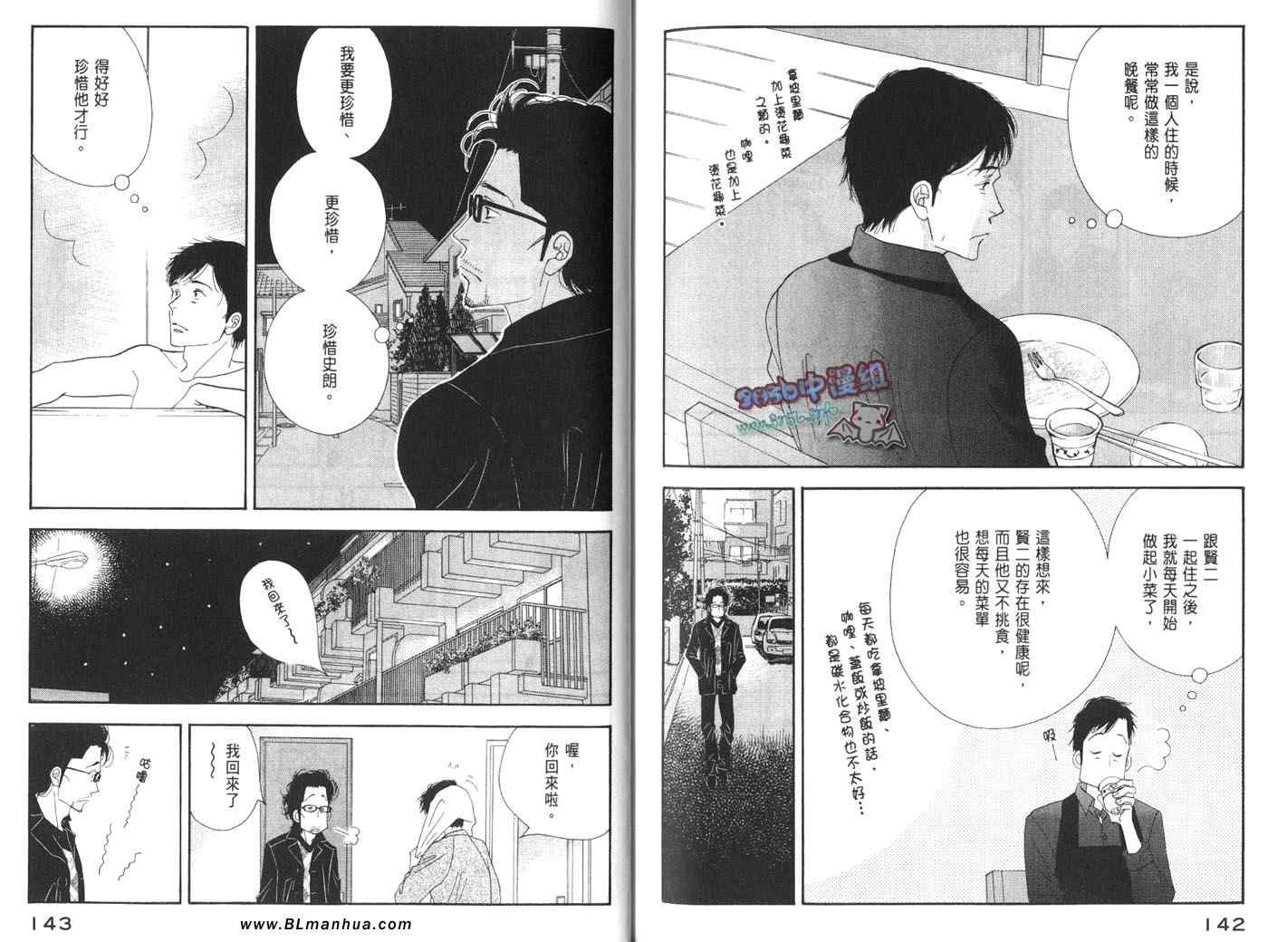 《昨日的美食》漫画最新章节第4卷免费下拉式在线观看章节第【74】张图片