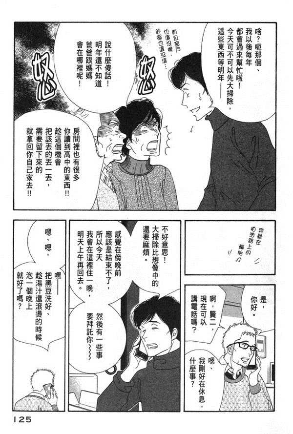 《昨日的美食》漫画最新章节第10卷免费下拉式在线观看章节第【122】张图片