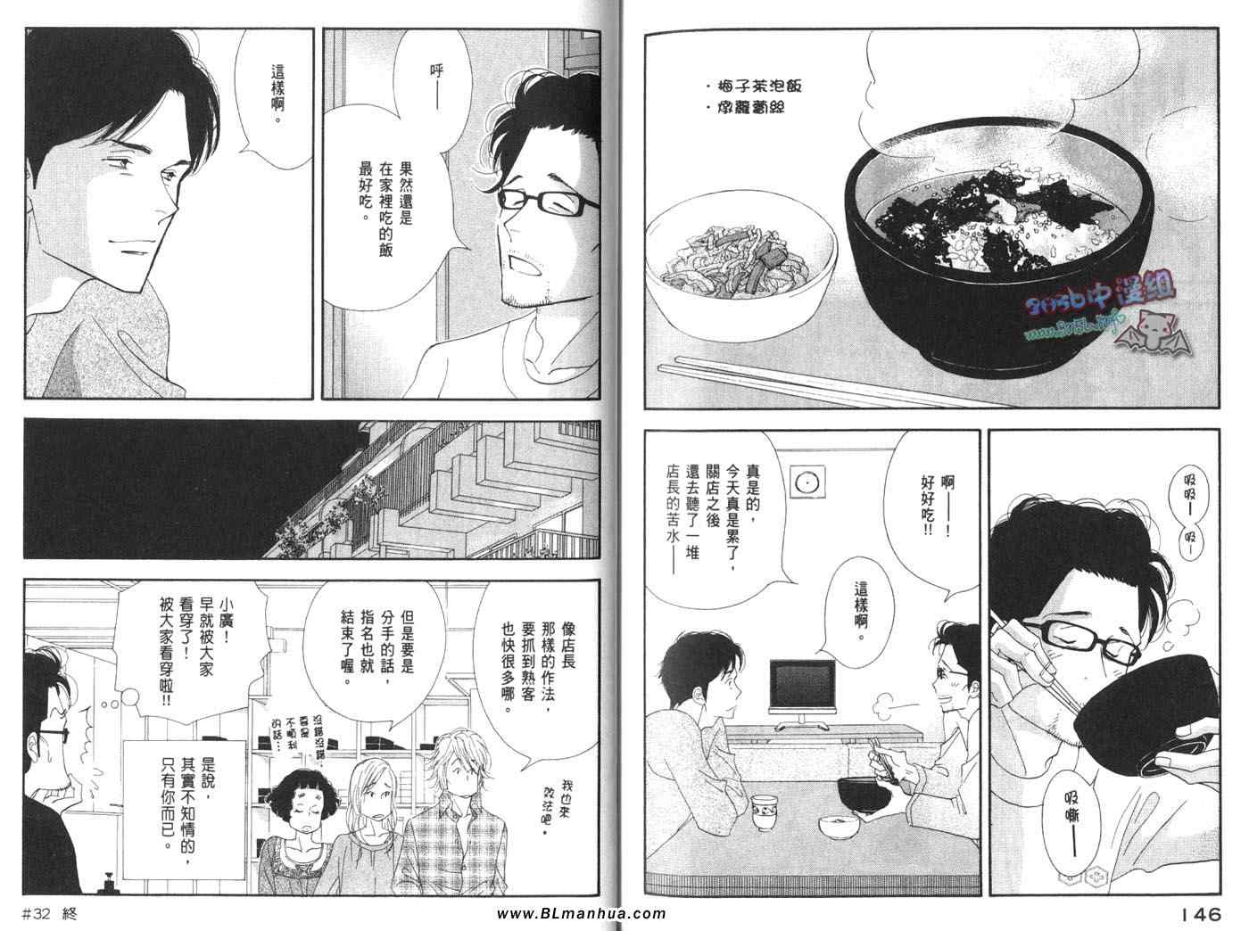 《昨日的美食》漫画最新章节第4卷免费下拉式在线观看章节第【76】张图片