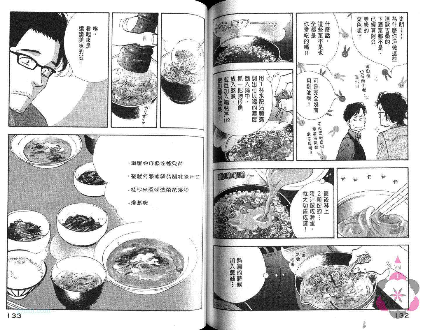 《昨日的美食》漫画最新章节第8卷免费下拉式在线观看章节第【70】张图片