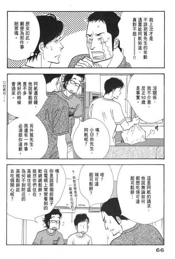 《昨日的美食》漫画最新章节第10卷免费下拉式在线观看章节第【66】张图片