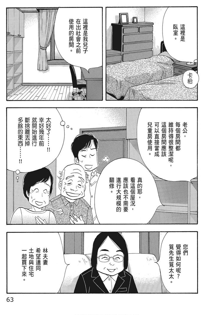 《昨日的美食》漫画最新章节第16卷免费下拉式在线观看章节第【65】张图片