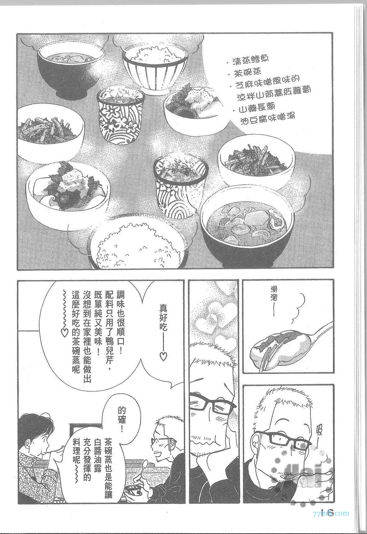 《昨日的美食》漫画最新章节第11卷免费下拉式在线观看章节第【22】张图片