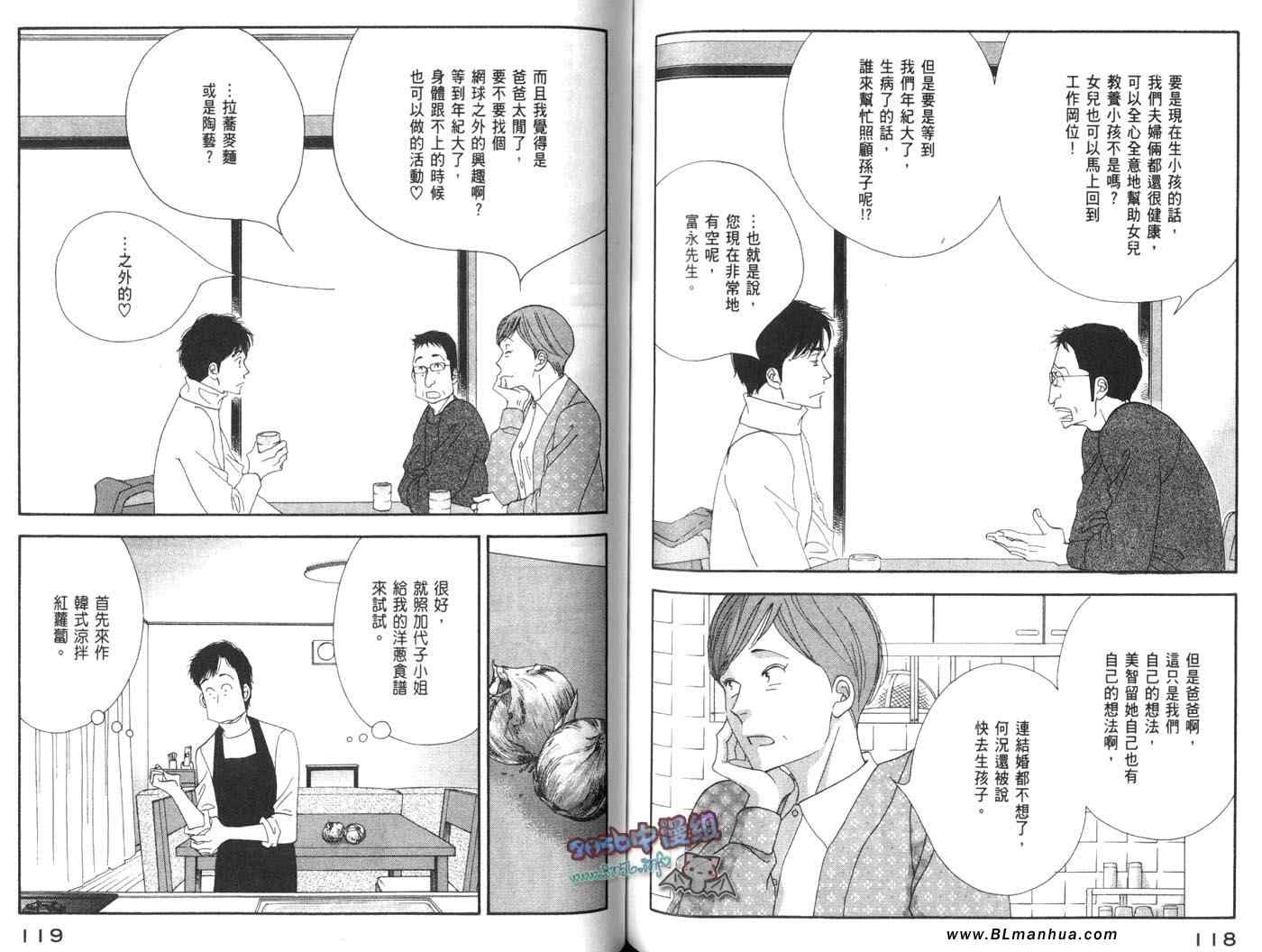 《昨日的美食》漫画最新章节第4卷免费下拉式在线观看章节第【62】张图片