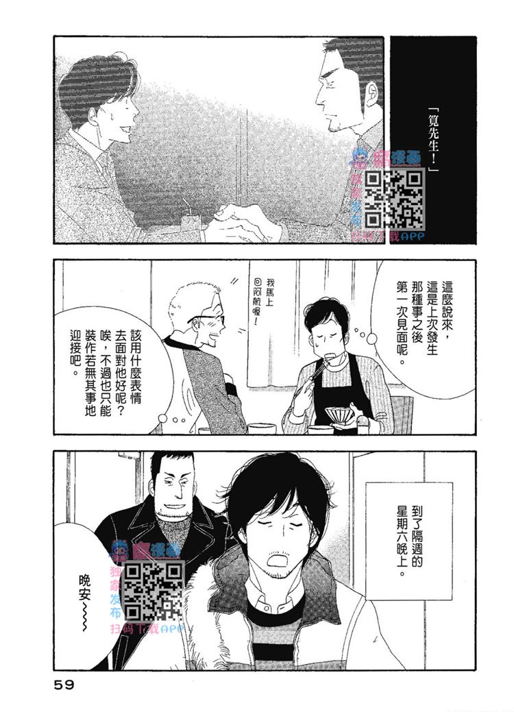 《昨日的美食》漫画最新章节第13卷免费下拉式在线观看章节第【61】张图片