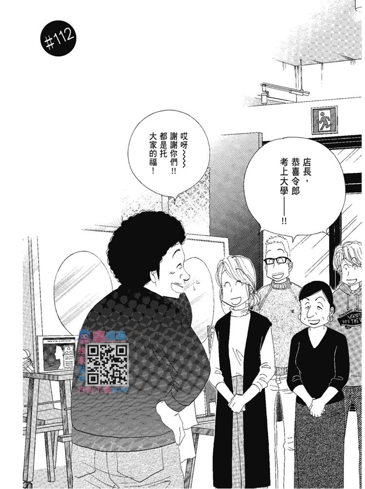 《昨日的美食》漫画最新章节第14卷免费下拉式在线观看章节第【133】张图片