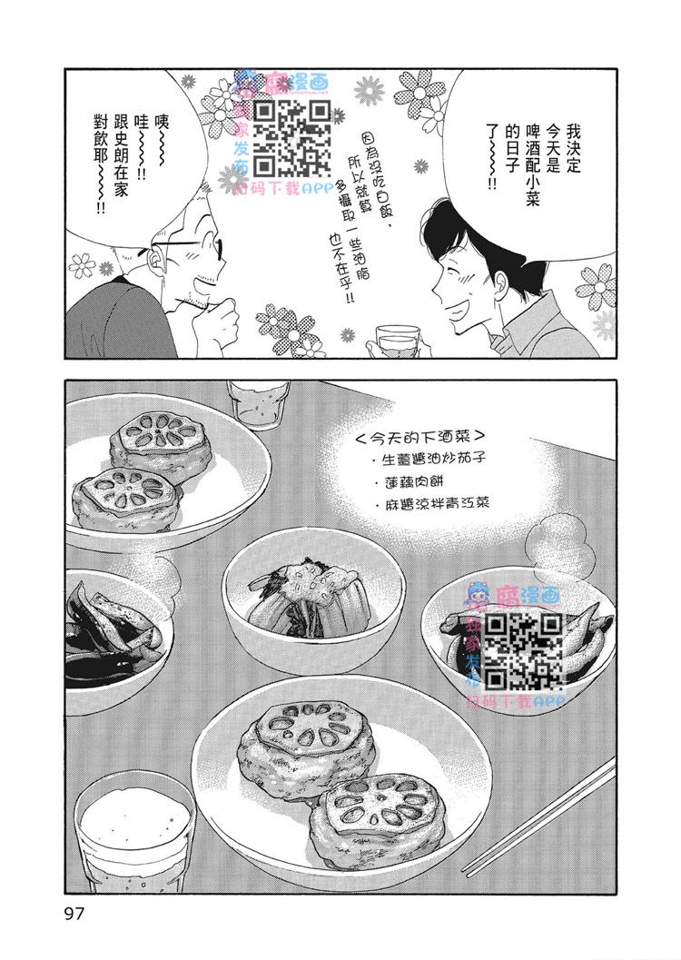 《昨日的美食》漫画最新章节第15卷免费下拉式在线观看章节第【99】张图片