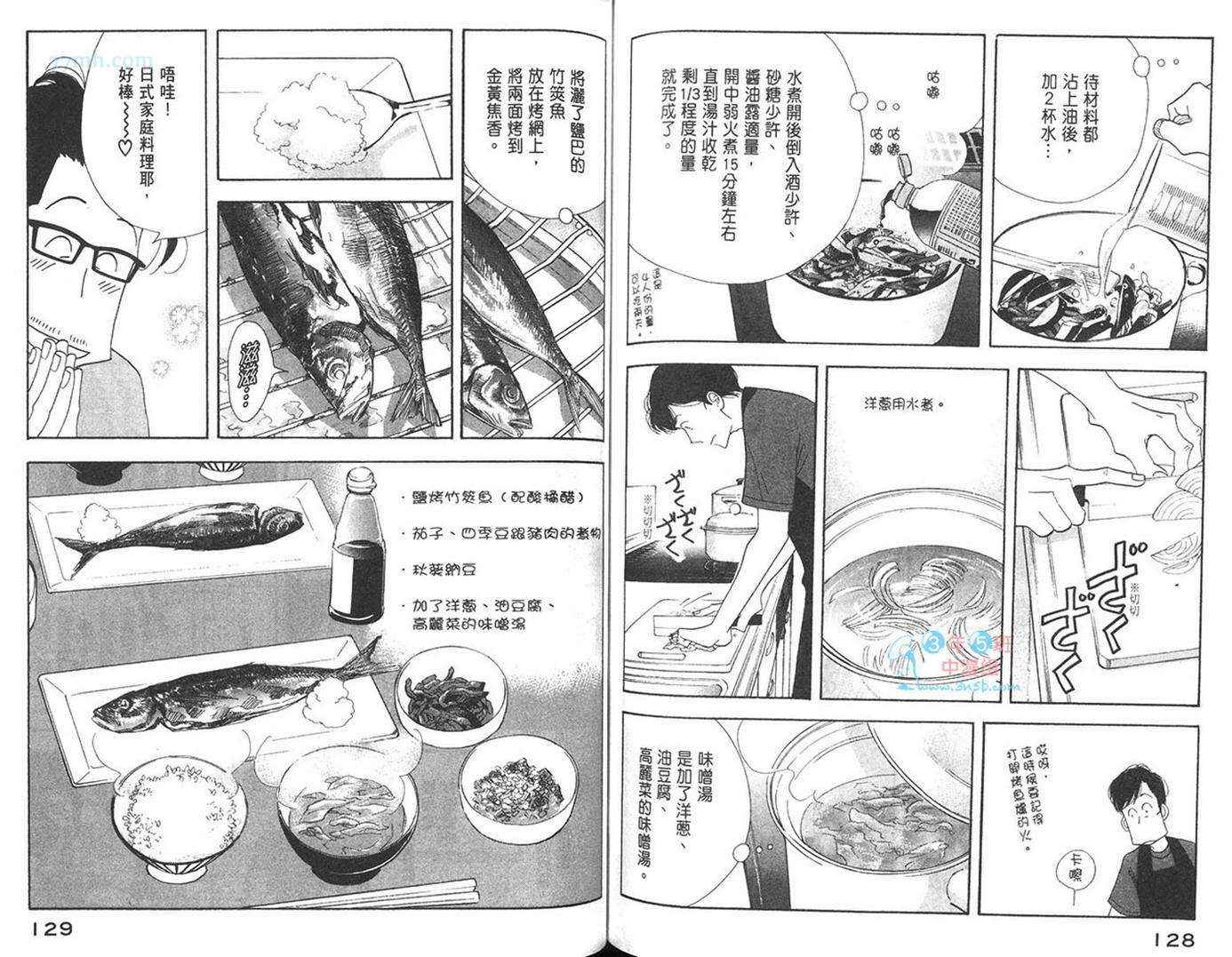 《昨日的美食》漫画最新章节第7卷免费下拉式在线观看章节第【67】张图片