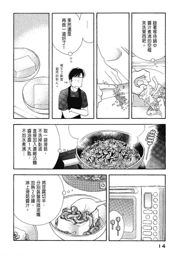 《昨日的美食》漫画最新章节第13卷免费下拉式在线观看章节第【16】张图片