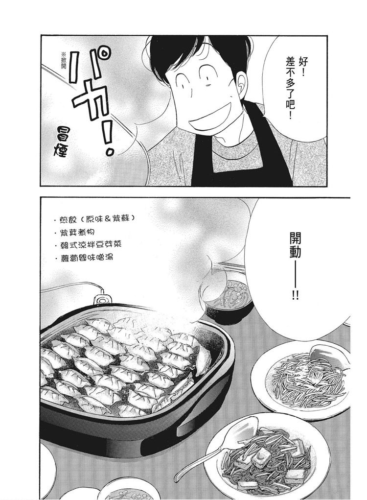 《昨日的美食》漫画最新章节第15卷免费下拉式在线观看章节第【56】张图片