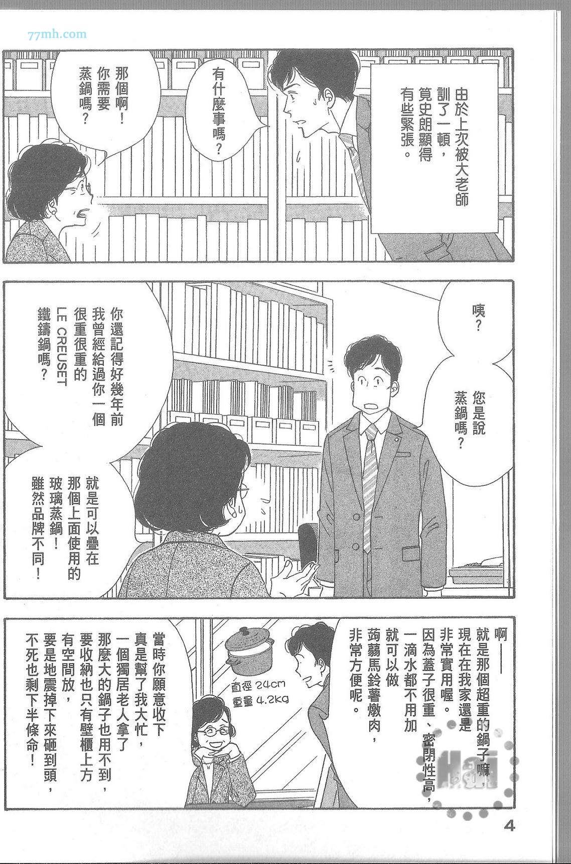 《昨日的美食》漫画最新章节第11卷免费下拉式在线观看章节第【9】张图片