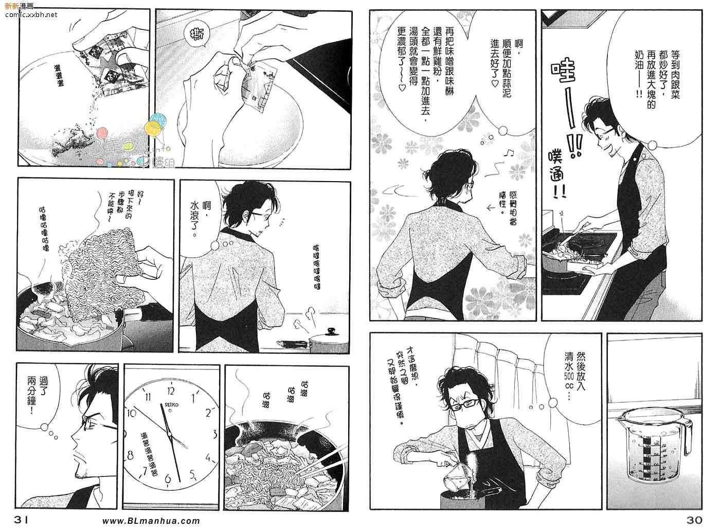 《昨日的美食》漫画最新章节第3卷免费下拉式在线观看章节第【17】张图片