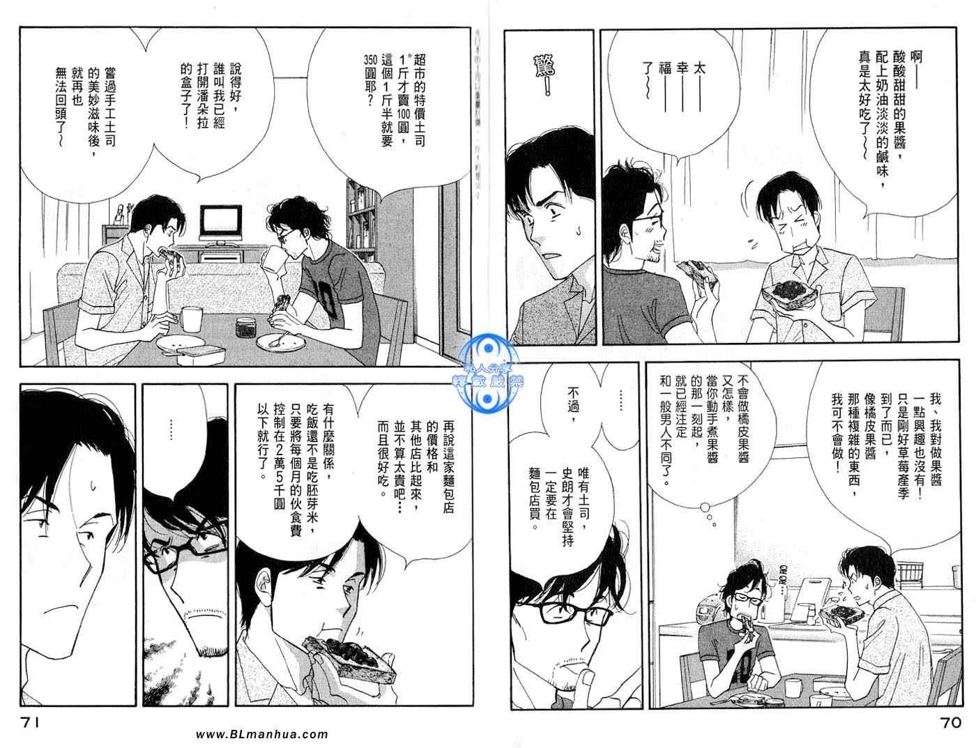 《昨日的美食》漫画最新章节第1卷免费下拉式在线观看章节第【36】张图片