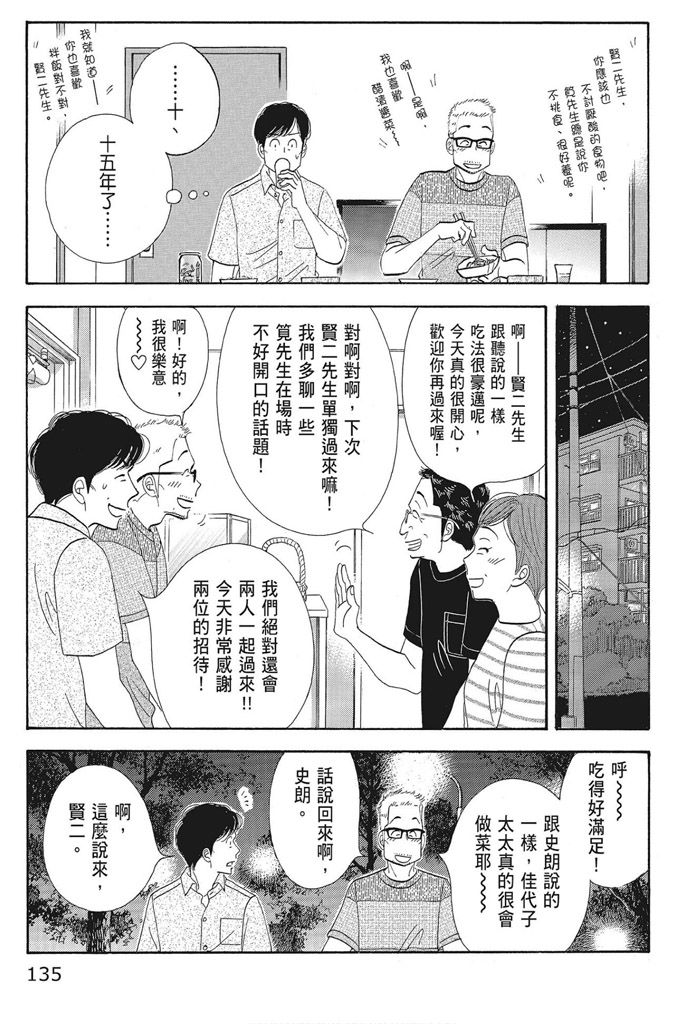 《昨日的美食》漫画最新章节第16卷免费下拉式在线观看章节第【137】张图片