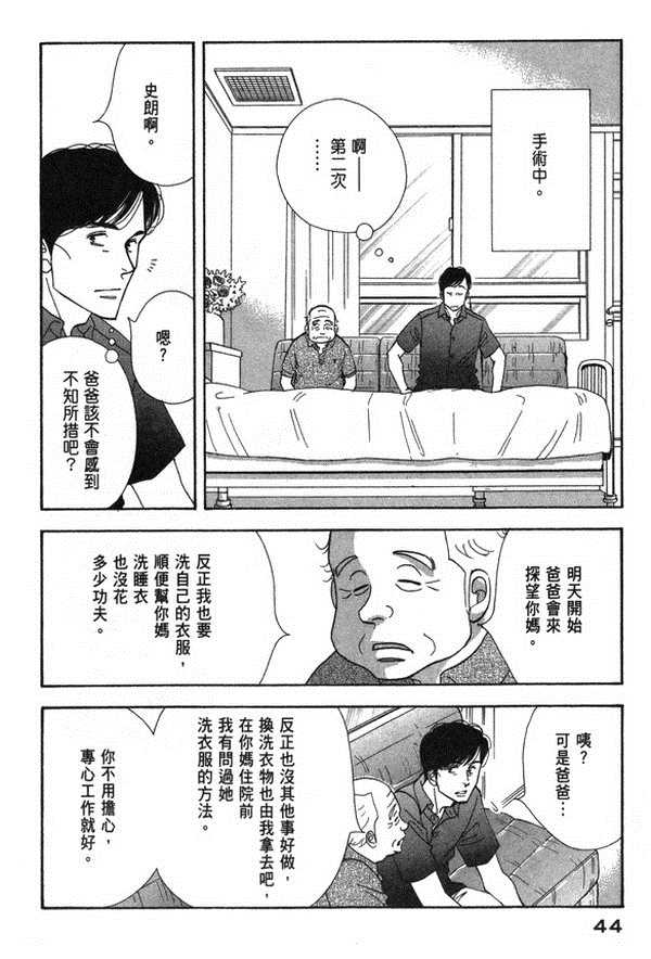 《昨日的美食》漫画最新章节第10卷免费下拉式在线观看章节第【45】张图片