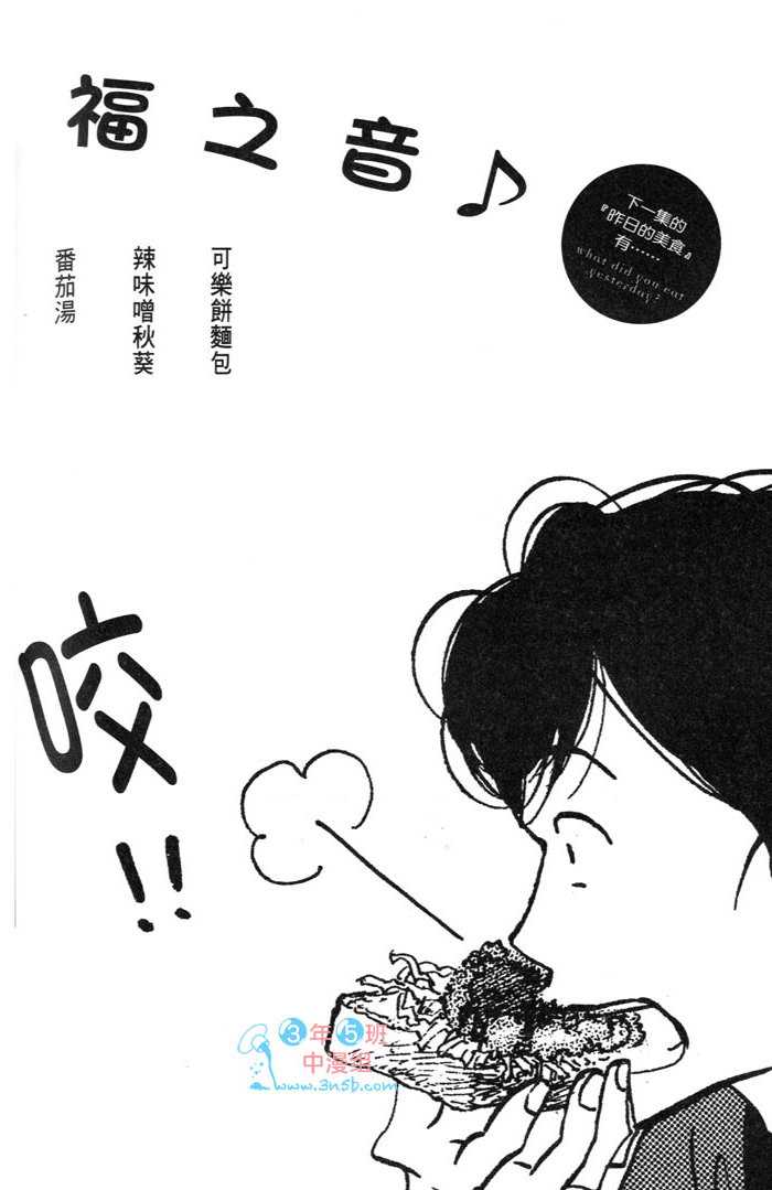 《昨日的美食》漫画最新章节第9卷免费下拉式在线观看章节第【156】张图片