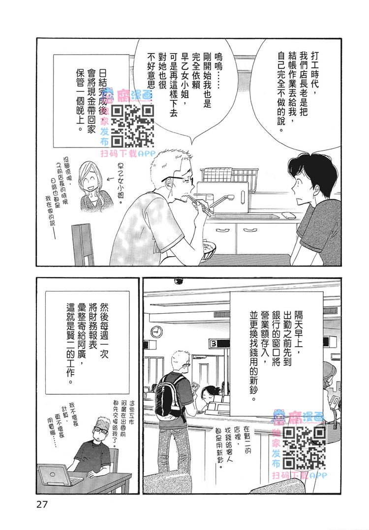 《昨日的美食》漫画最新章节第15卷免费下拉式在线观看章节第【29】张图片