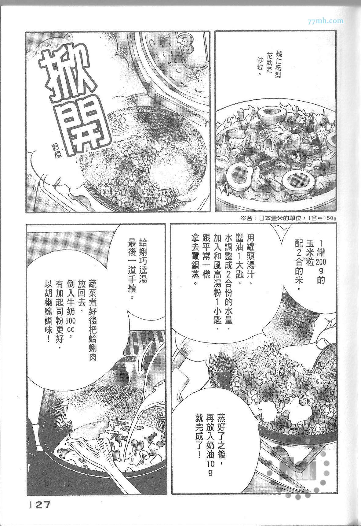 《昨日的美食》漫画最新章节第11卷免费下拉式在线观看章节第【133】张图片