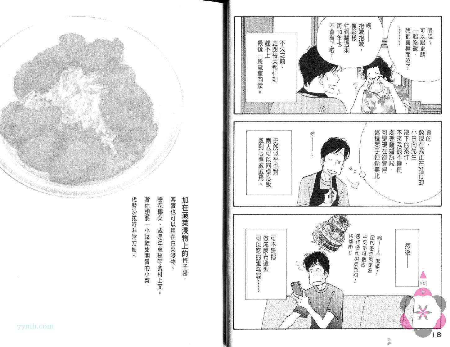 《昨日的美食》漫画最新章节第8卷免费下拉式在线观看章节第【13】张图片